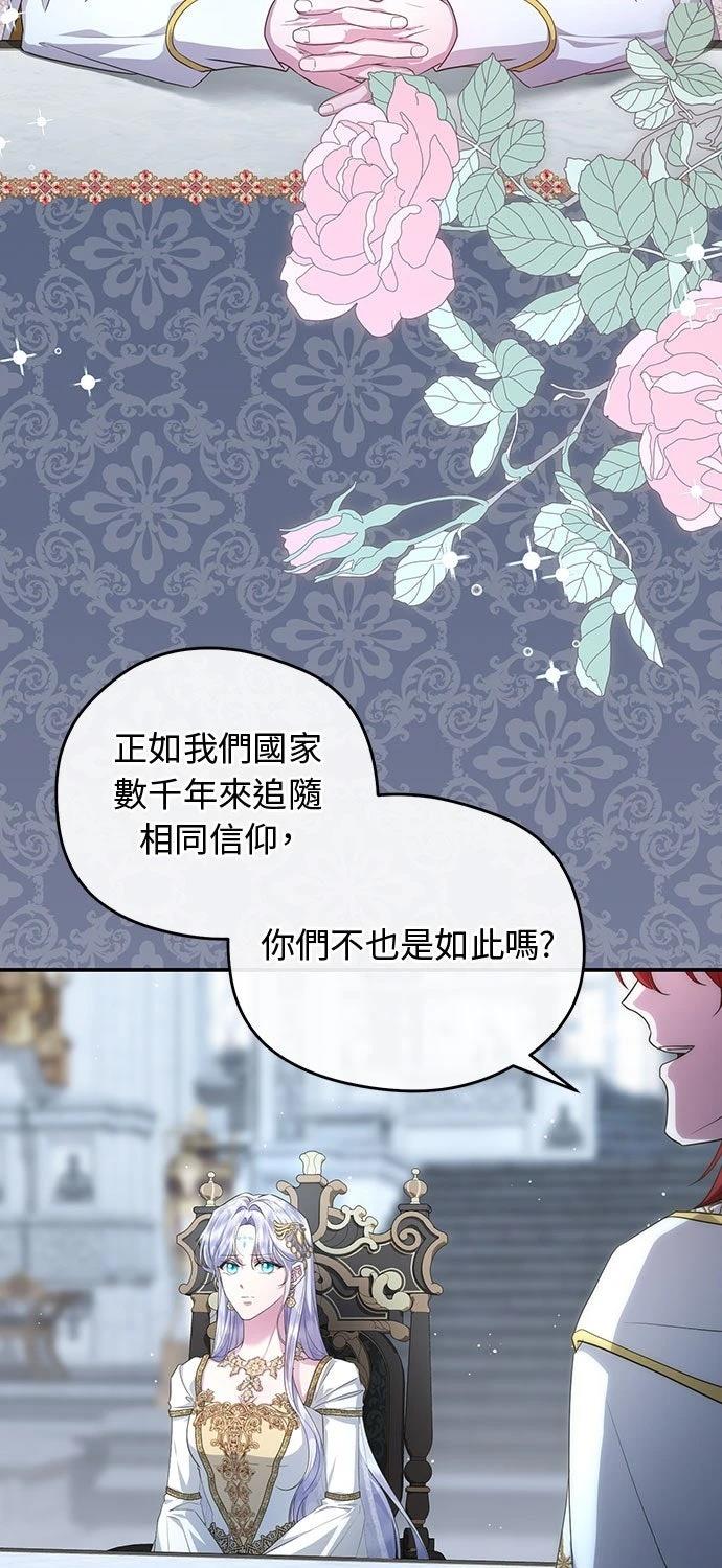 后院盛开的紫罗兰 第74话 第31页