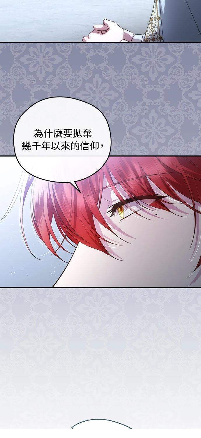后院盛开的紫罗兰 第74话 第32页