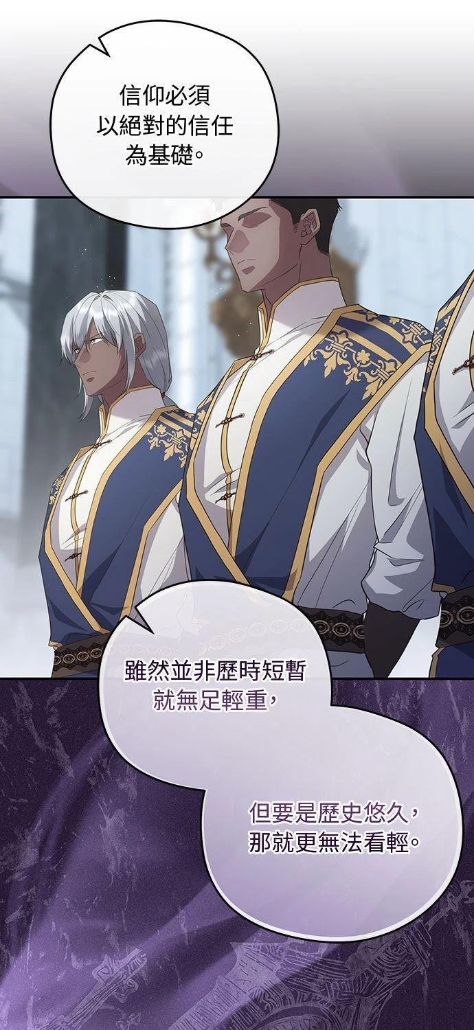 后院盛开的紫罗兰 第74话 第38页