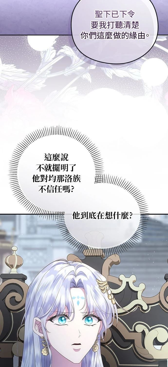 后院盛开的紫罗兰 第74话 第40页
