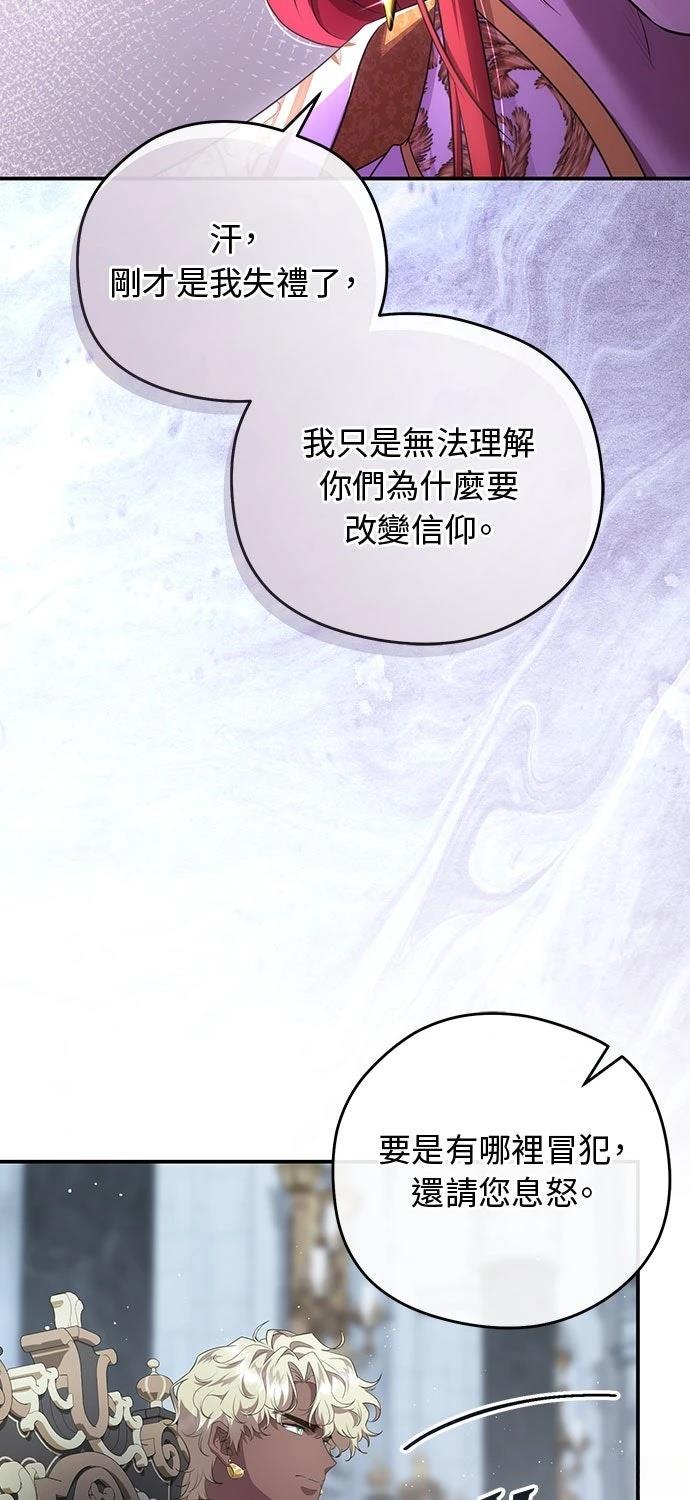 后院盛开的紫罗兰 第74话 第47页