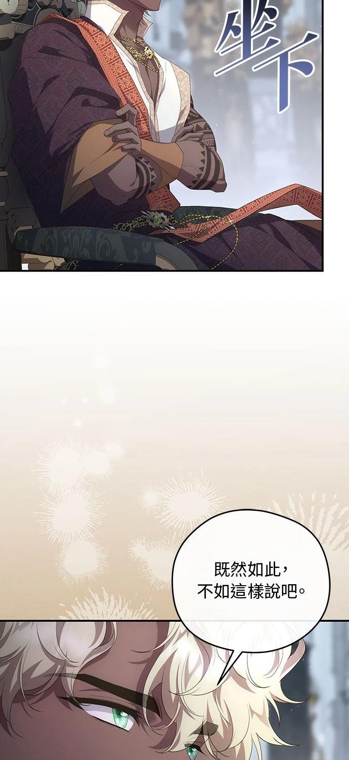 后院盛开的紫罗兰 第74话 第48页