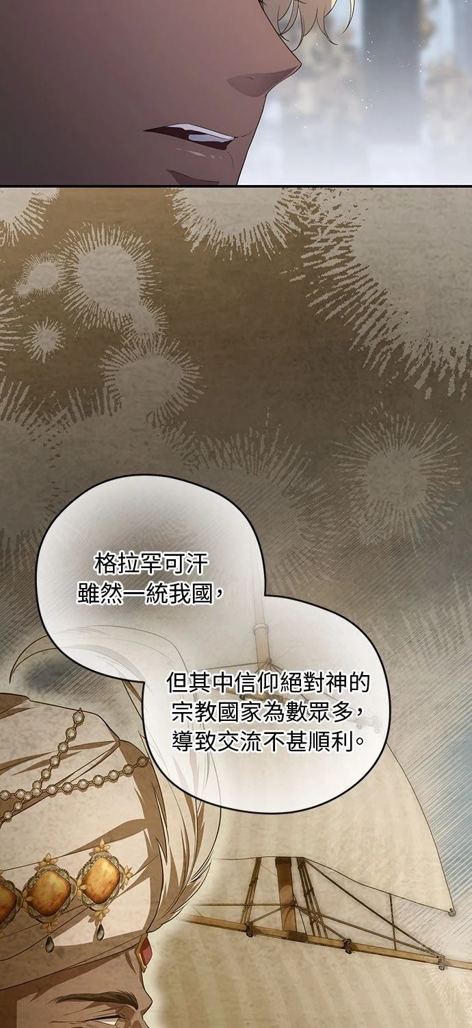 后院盛开的紫罗兰 第74话 第49页