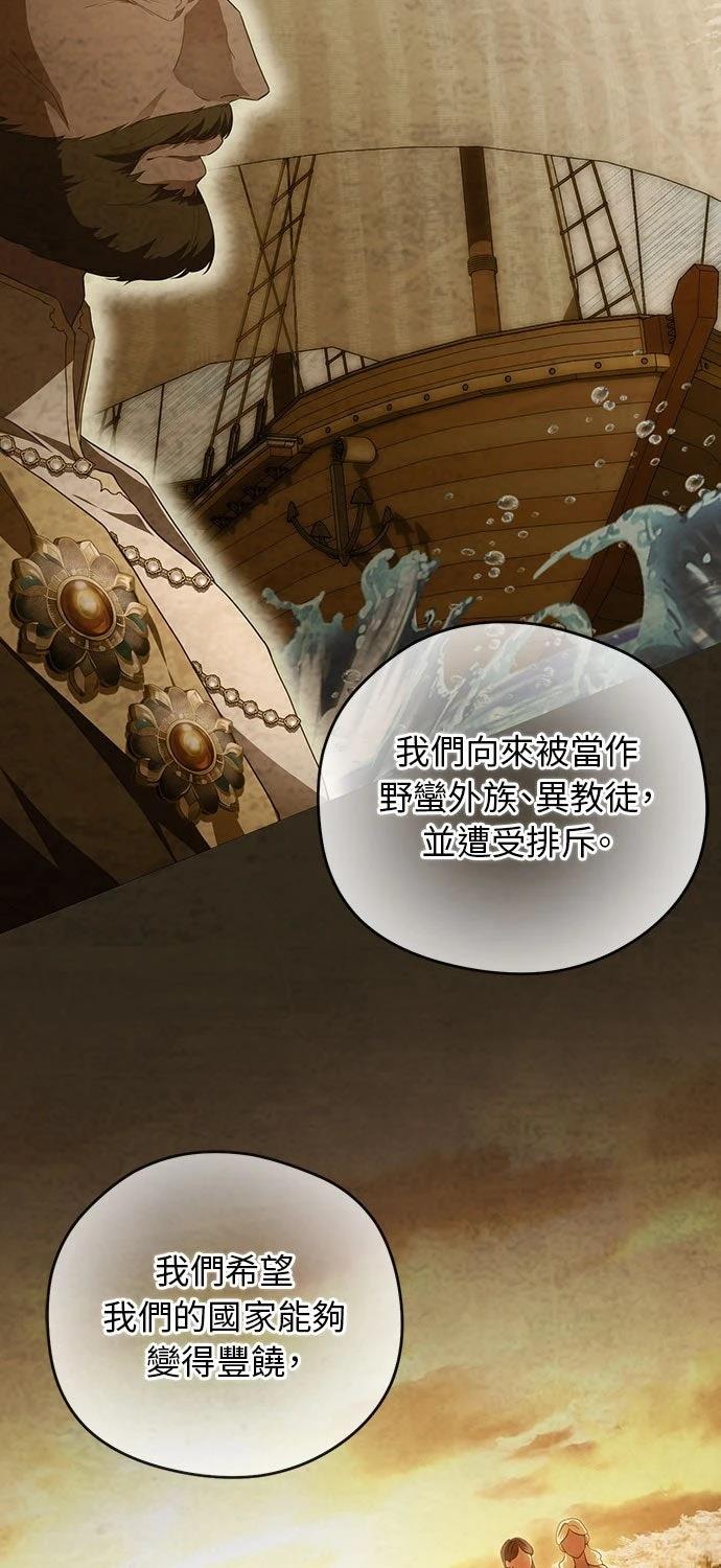 后院盛开的紫罗兰 第74话 第50页