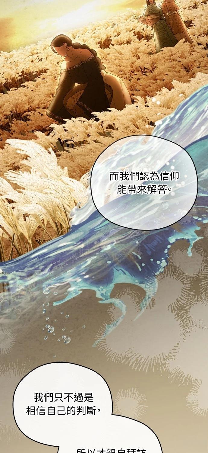后院盛开的紫罗兰 第74话 第51页