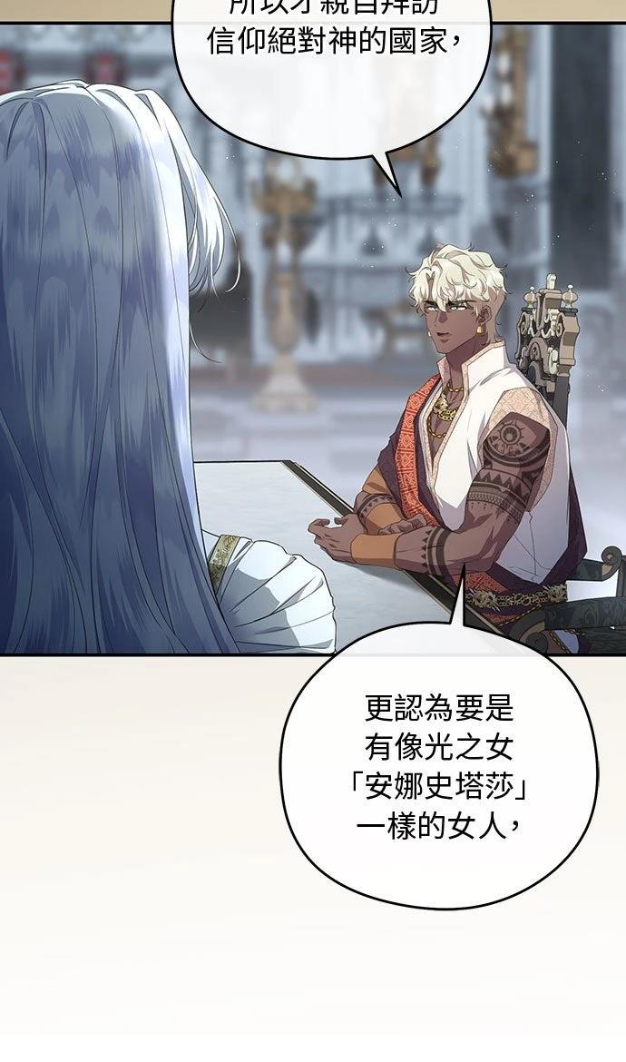 后院盛开的紫罗兰 第74话 第52页