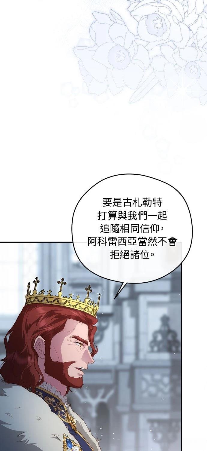 后院盛开的紫罗兰 第74话 第54页