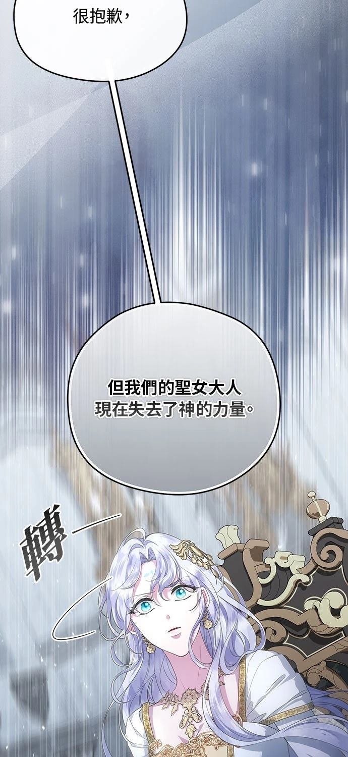 后院盛开的紫罗兰 第74话 第56页