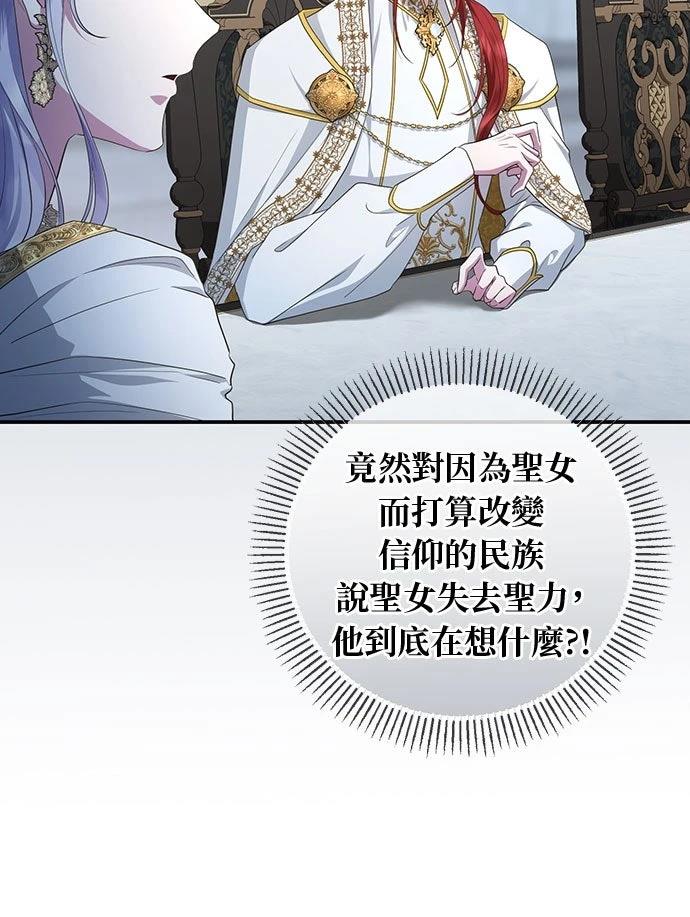 后院盛开的紫罗兰 第74话 第59页
