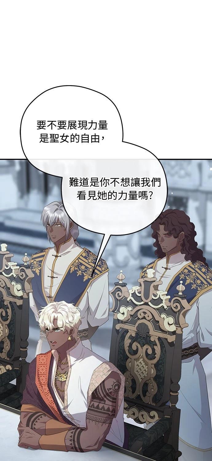 后院盛开的紫罗兰 第74话 第60页