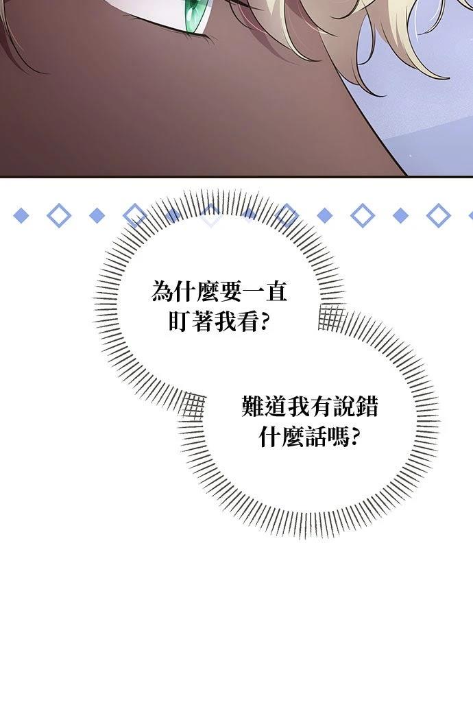 后院盛开的紫罗兰 第74话 第7页