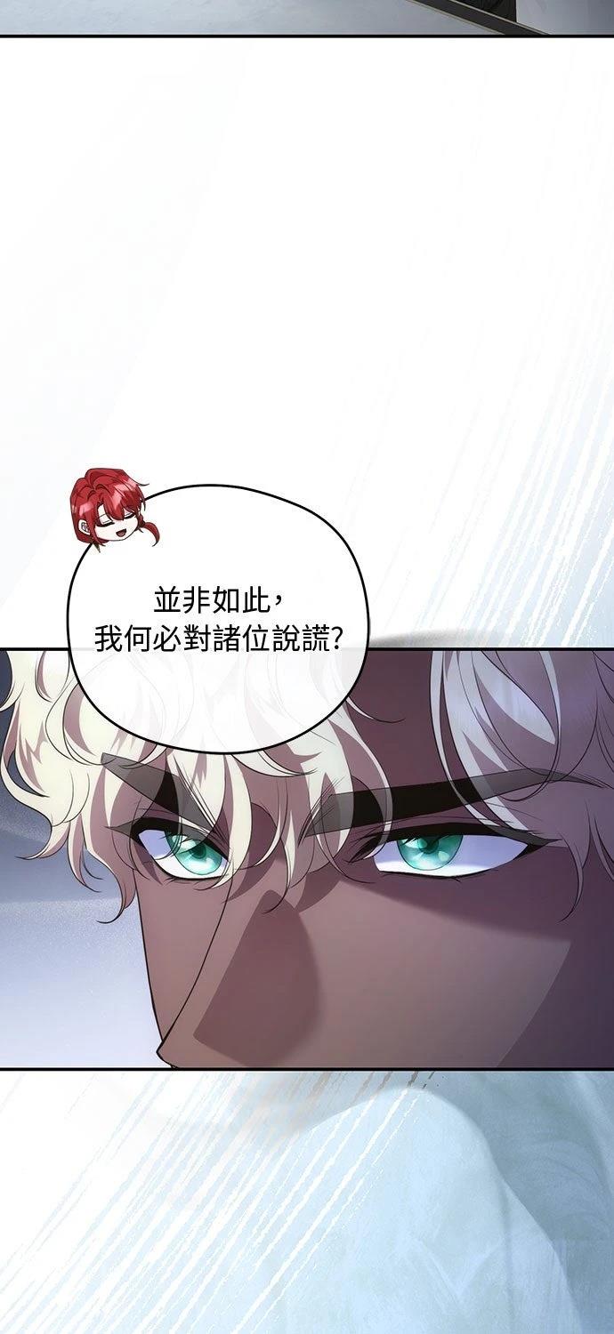 后院盛开的紫罗兰 第74话 第61页