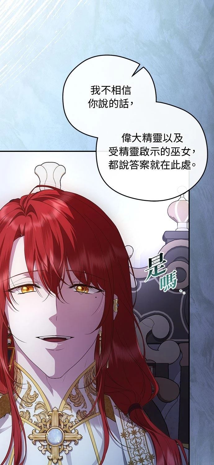 后院盛开的紫罗兰 第74话 第62页