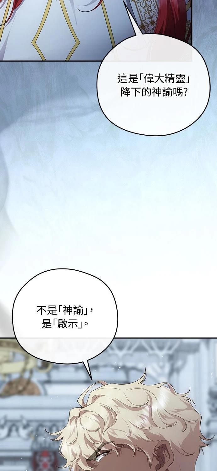 后院盛开的紫罗兰 第74话 第63页
