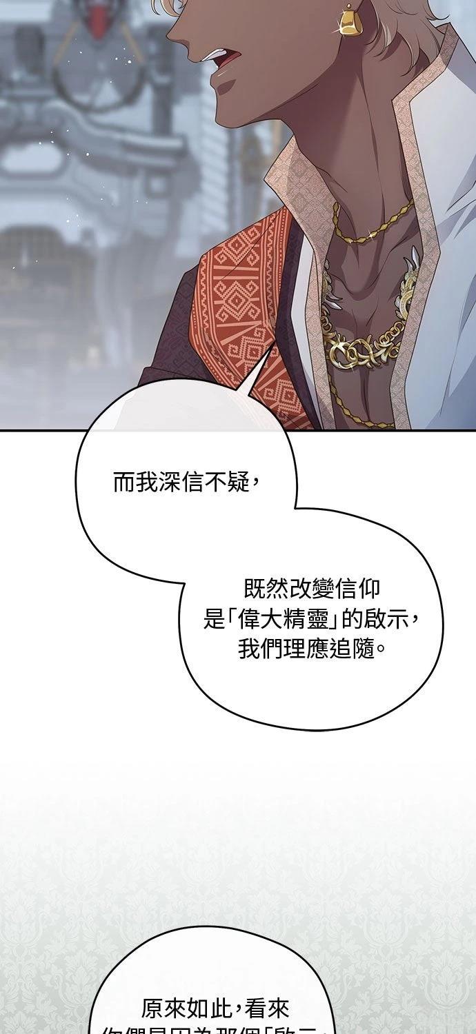 后院盛开的紫罗兰 第74话 第64页