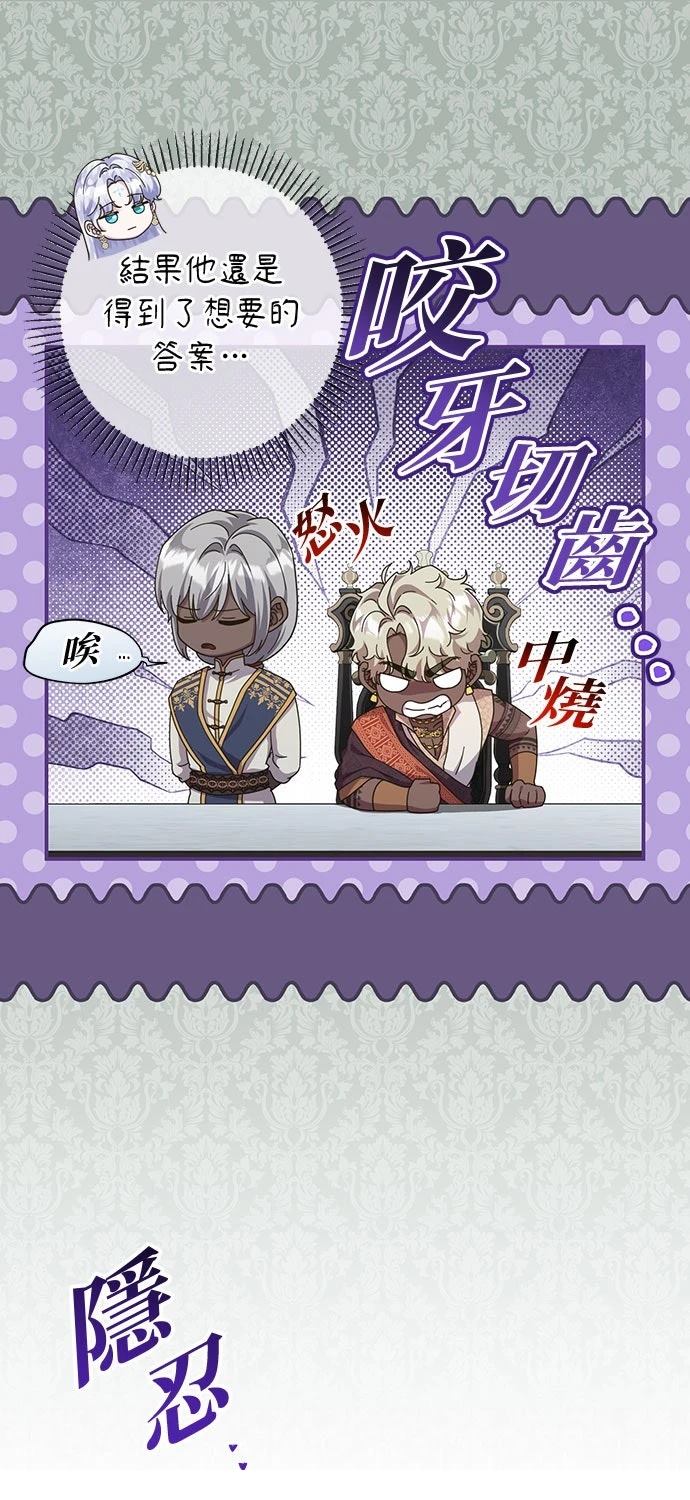 后院盛开的紫罗兰 第74话 第66页