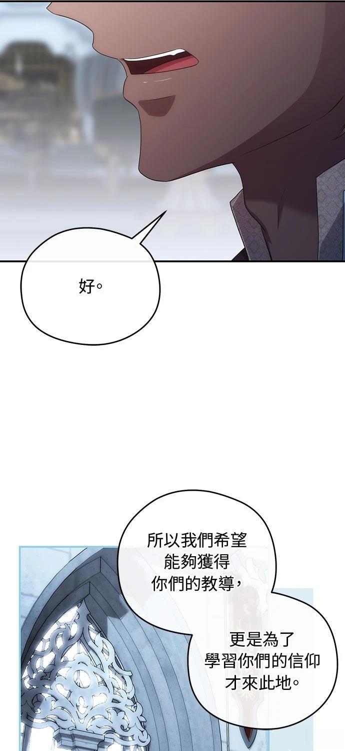 后院盛开的紫罗兰 第74话 第67页
