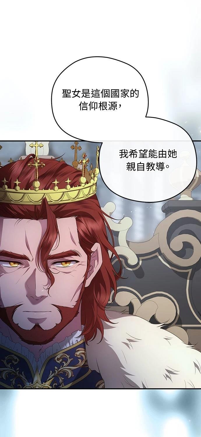 后院盛开的紫罗兰 第74话 第73页