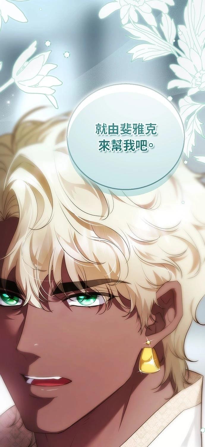 后院盛开的紫罗兰 第74话 第75页