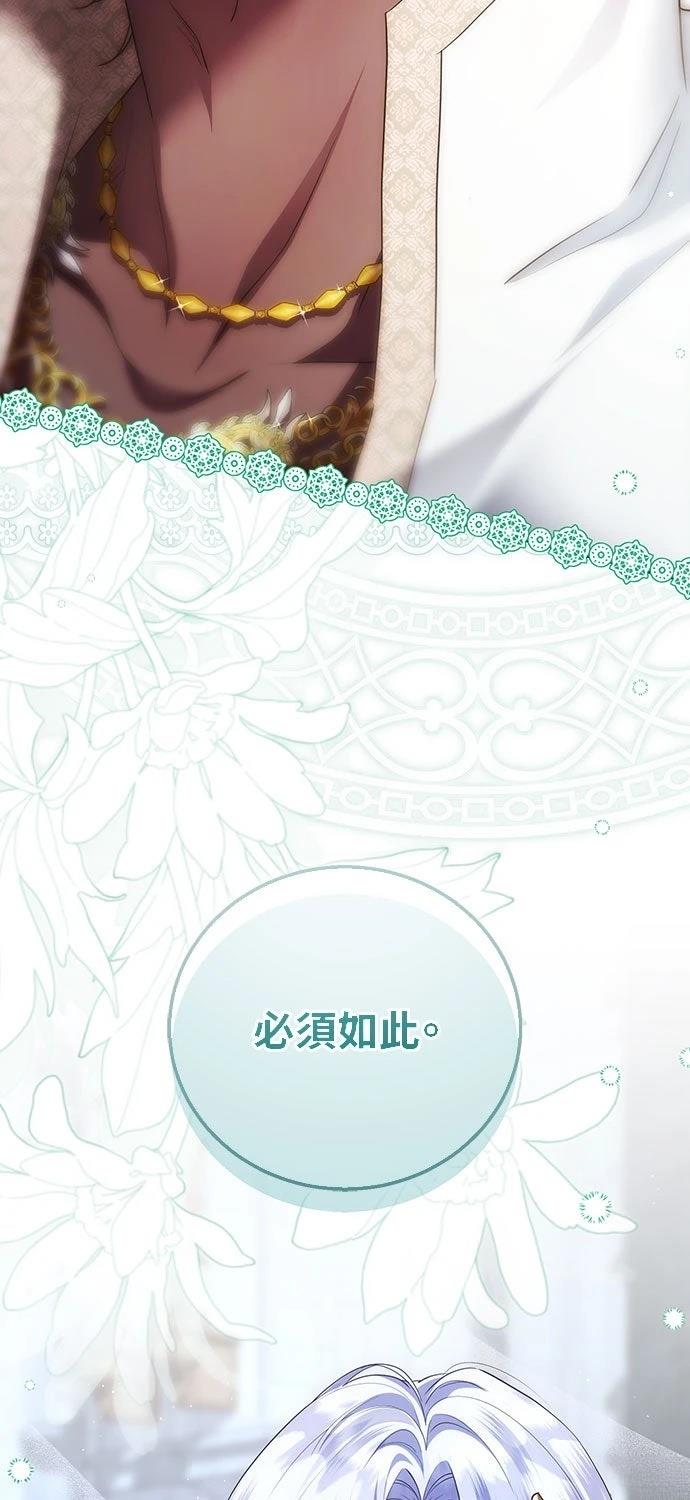 后院盛开的紫罗兰 第74话 第76页