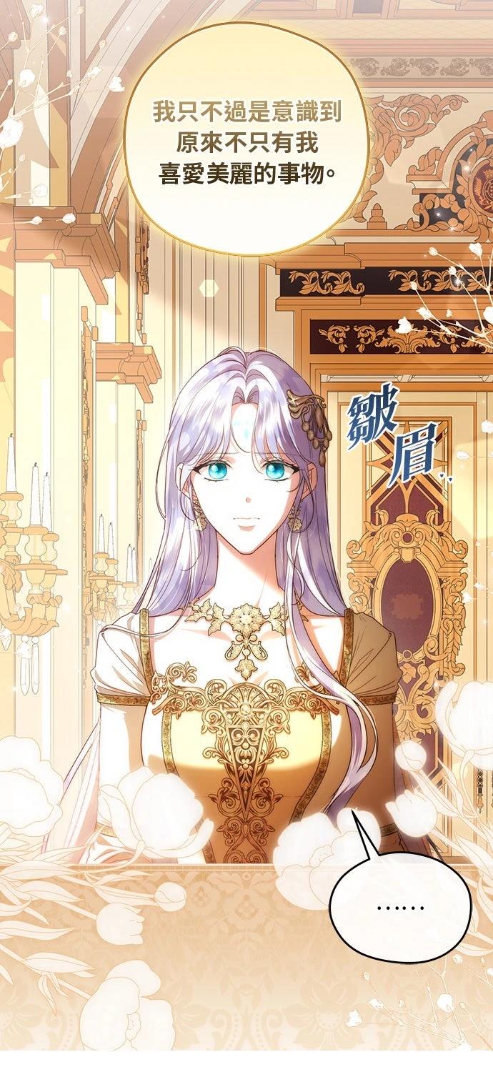 后院盛开的紫罗兰 第75话 第14页
