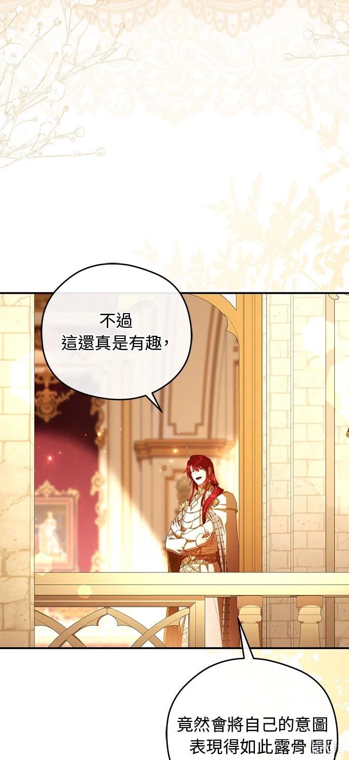 后院盛开的紫罗兰 第75话 第15页