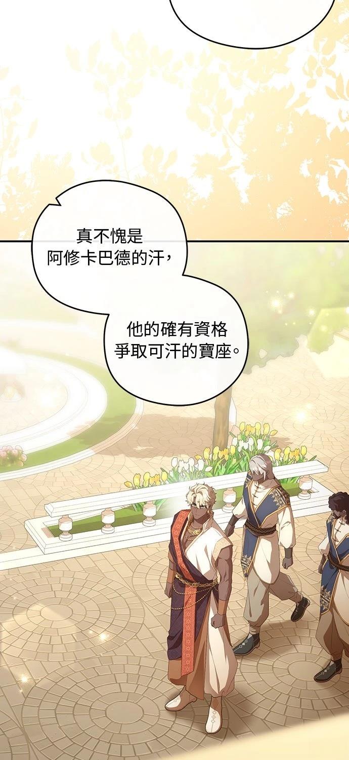 后院盛开的紫罗兰 第75话 第16页