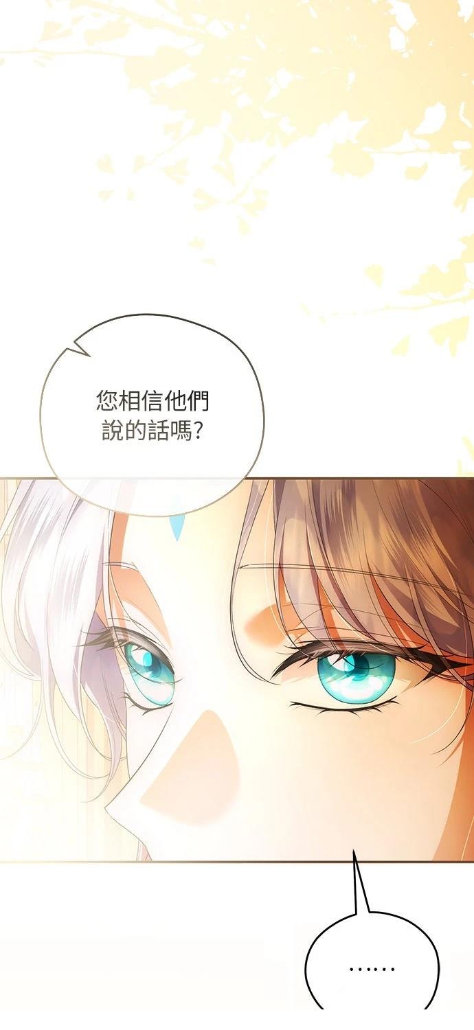 后院盛开的紫罗兰 第75话 第19页