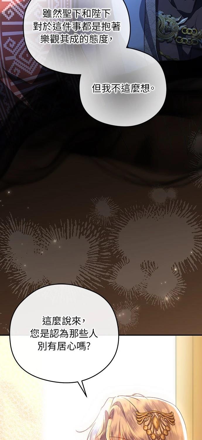 后院盛开的紫罗兰 第75话 第22页