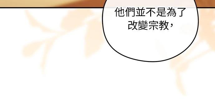 后院盛开的紫罗兰 第75话 第25页