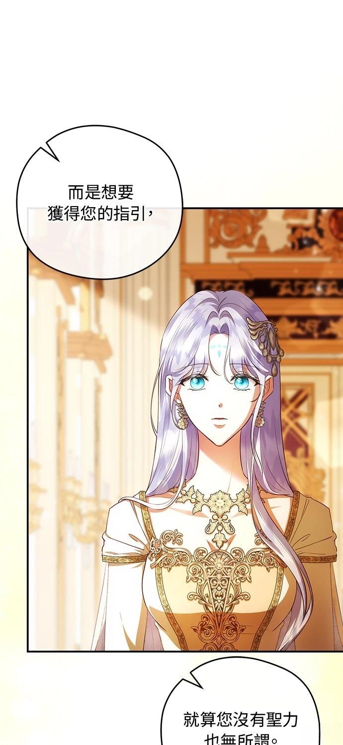 后院盛开的紫罗兰 第75话 第26页