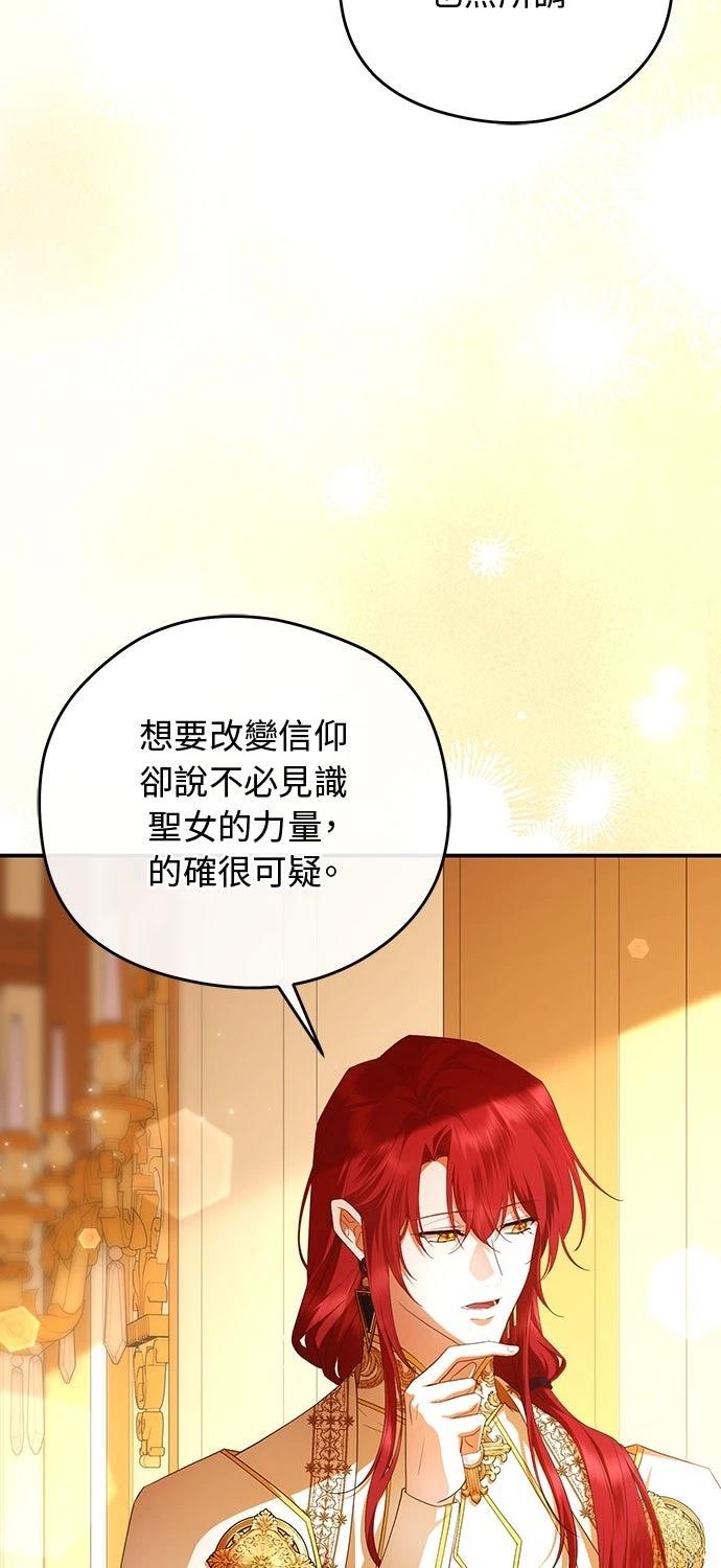 后院盛开的紫罗兰 第75话 第27页