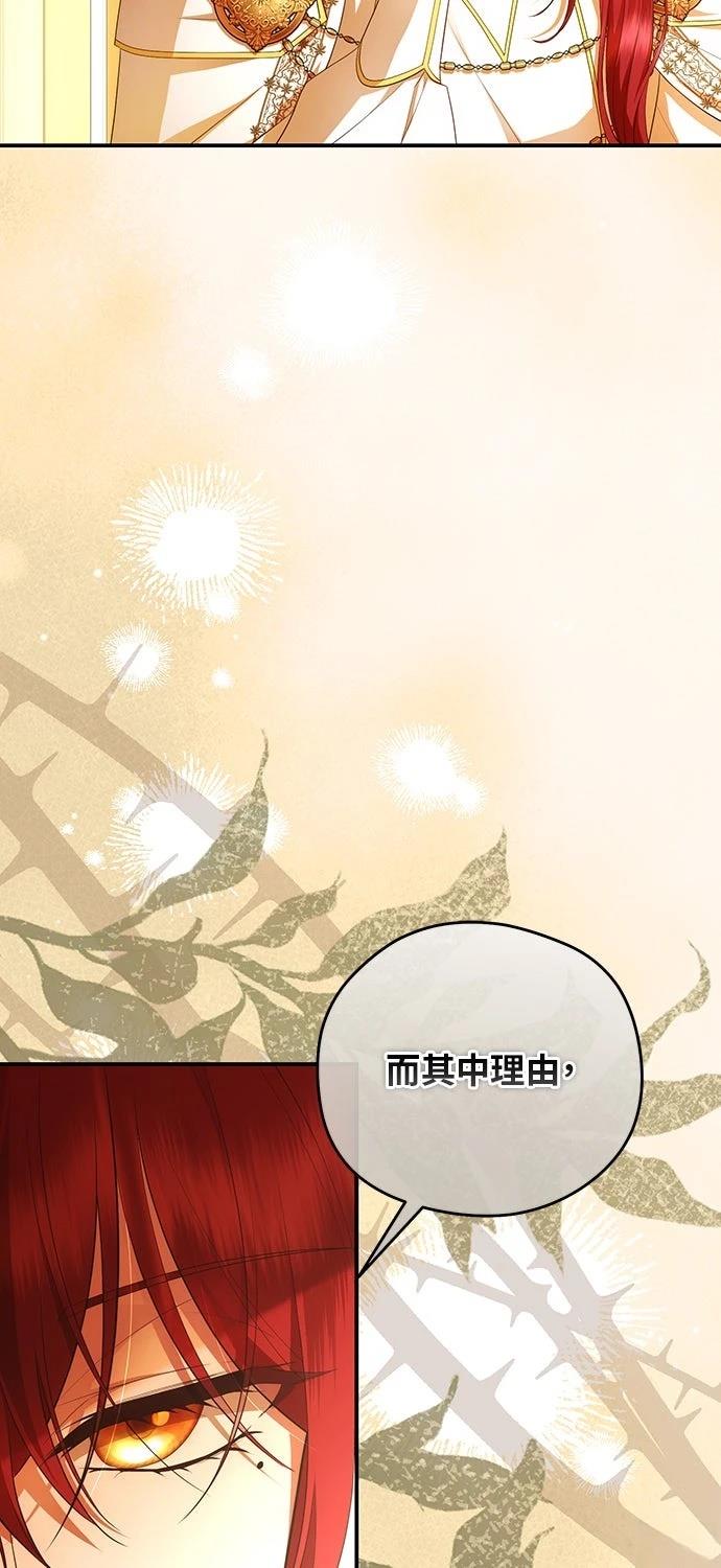 后院盛开的紫罗兰 第75话 第28页