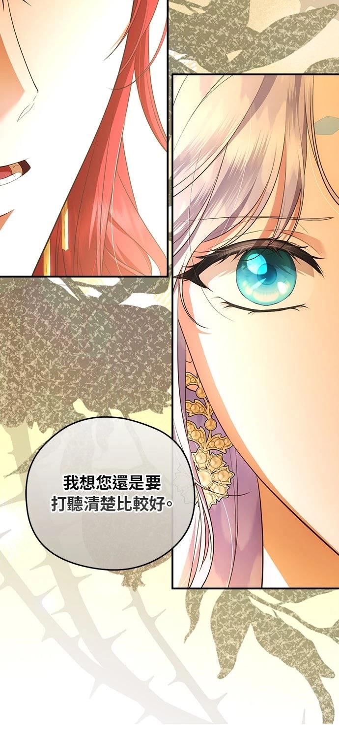 后院盛开的紫罗兰 第75话 第29页