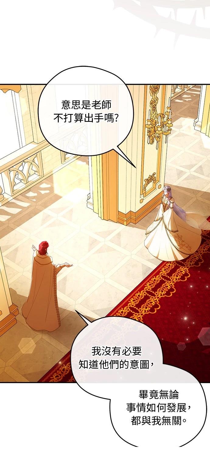 后院盛开的紫罗兰 第75话 第30页