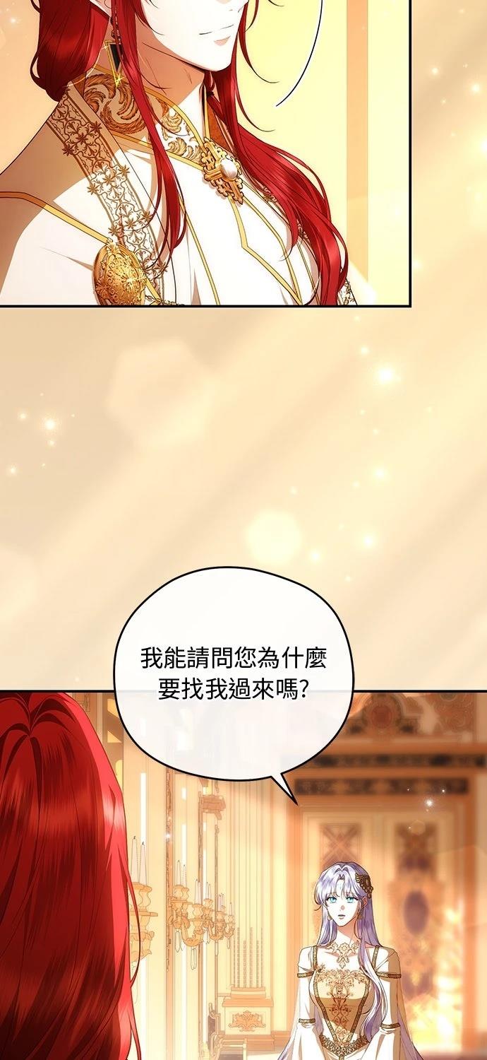 后院盛开的紫罗兰 第75话 第4页