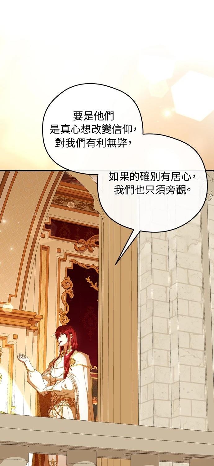后院盛开的紫罗兰 第75话 第31页
