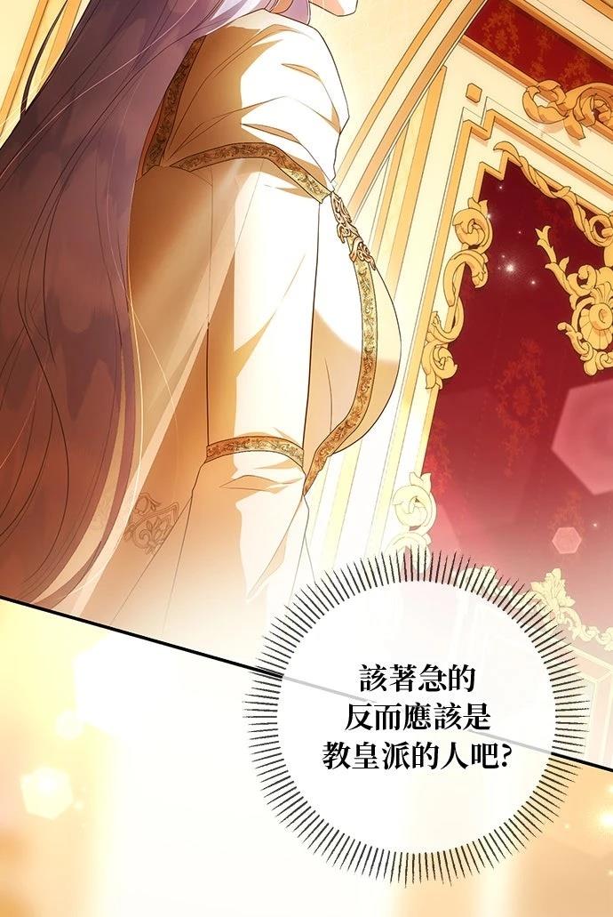 后院盛开的紫罗兰 第75话 第33页