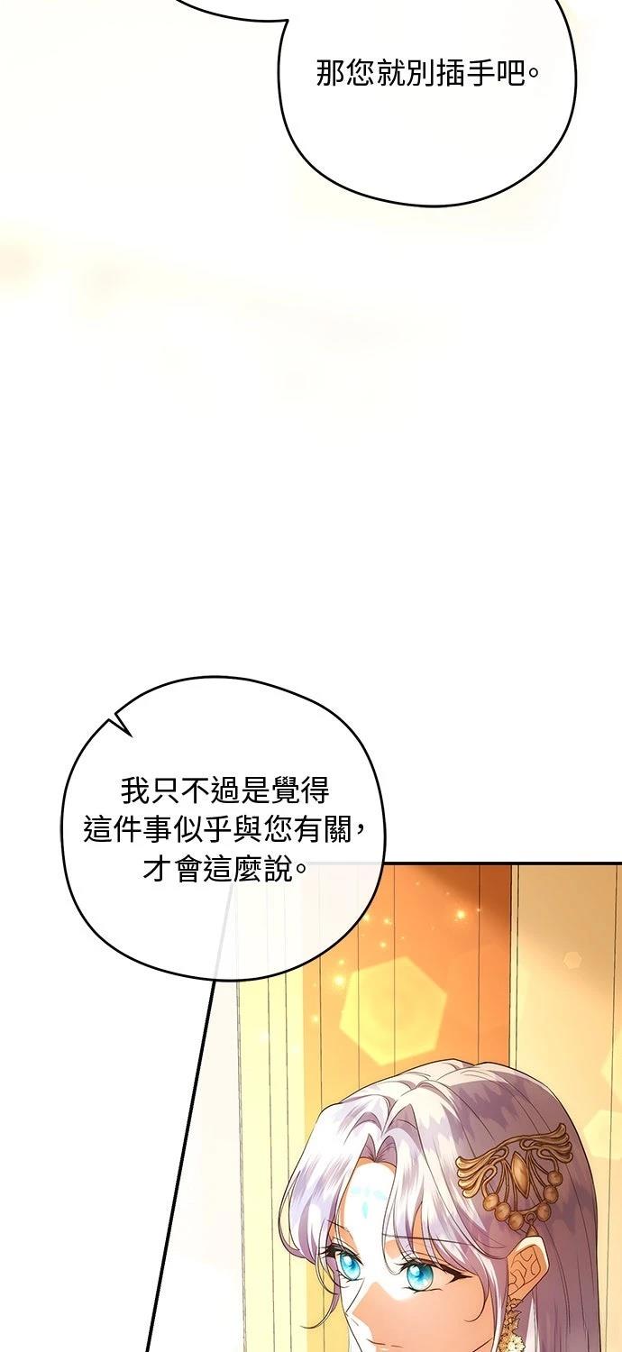 后院盛开的紫罗兰 第75话 第35页