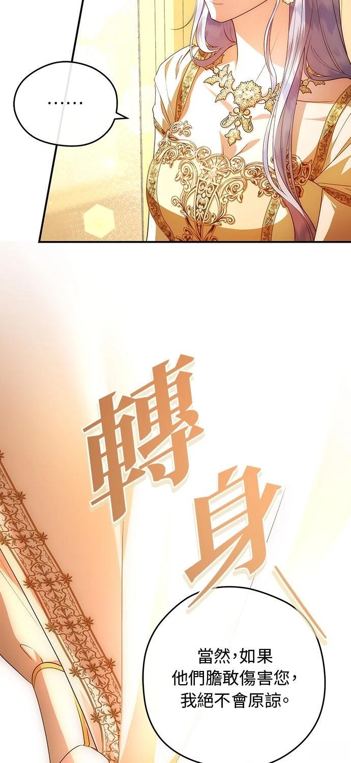 后院盛开的紫罗兰 第75话 第36页