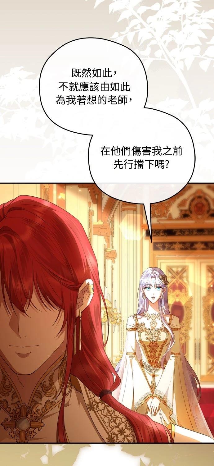 后院盛开的紫罗兰 第75话 第39页