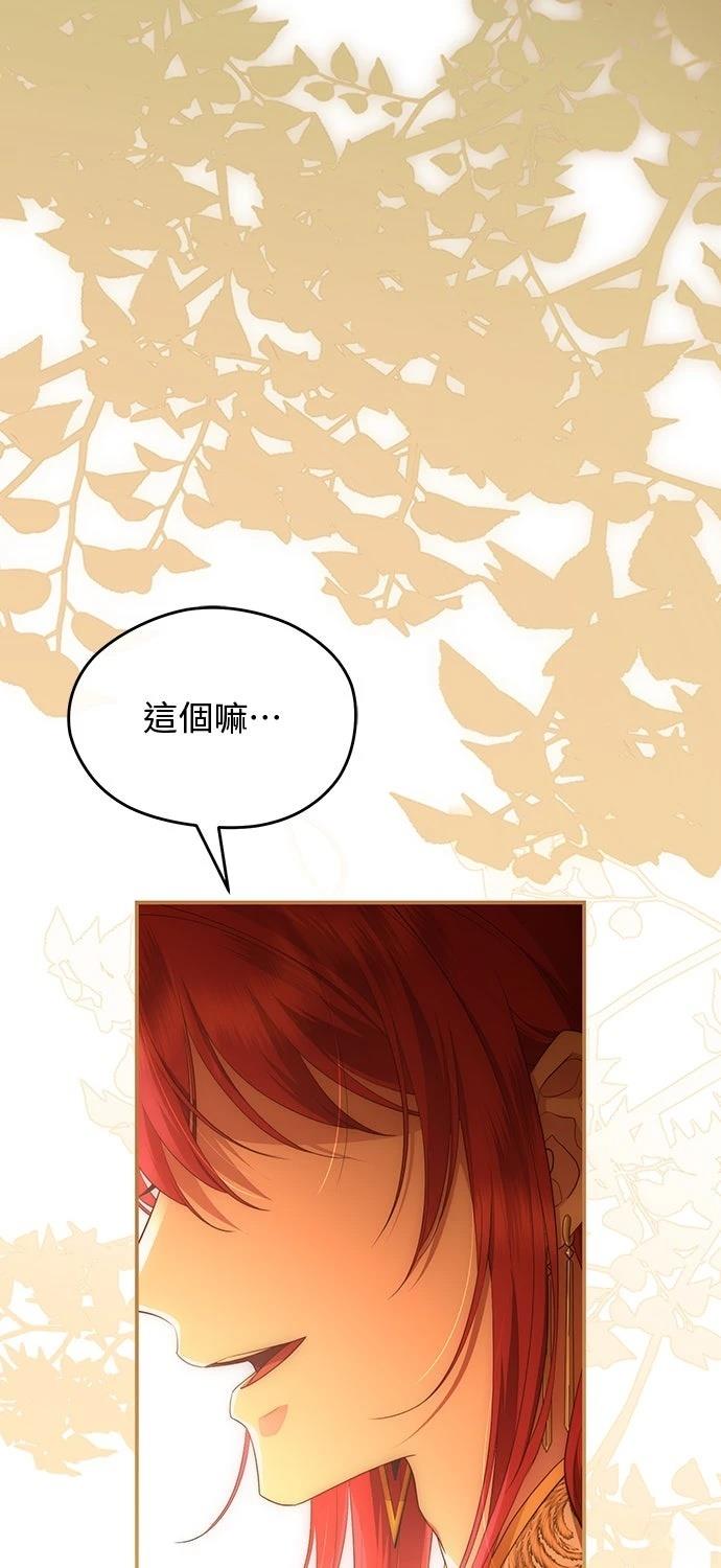 后院盛开的紫罗兰 第75话 第40页