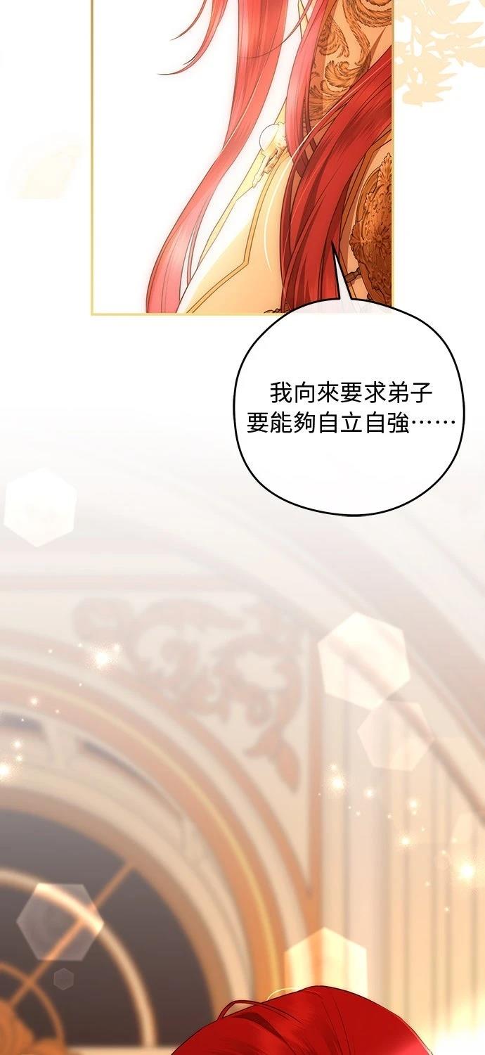 后院盛开的紫罗兰 第75话 第41页