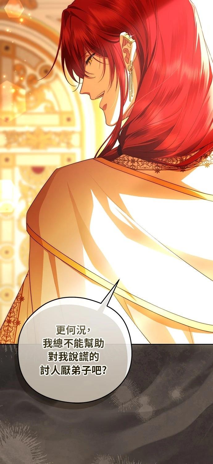 后院盛开的紫罗兰 第75话 第42页
