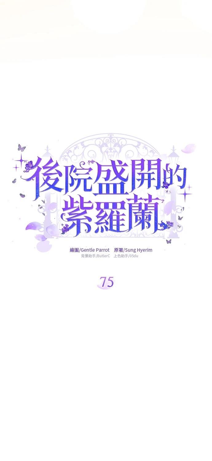 后院盛开的紫罗兰 第75话 第47页