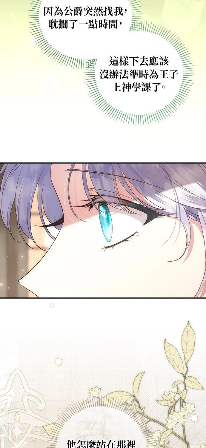 后院盛开的紫罗兰 第75话 第49页