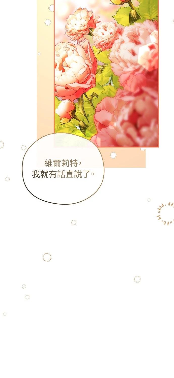 后院盛开的紫罗兰 第75话 第6页