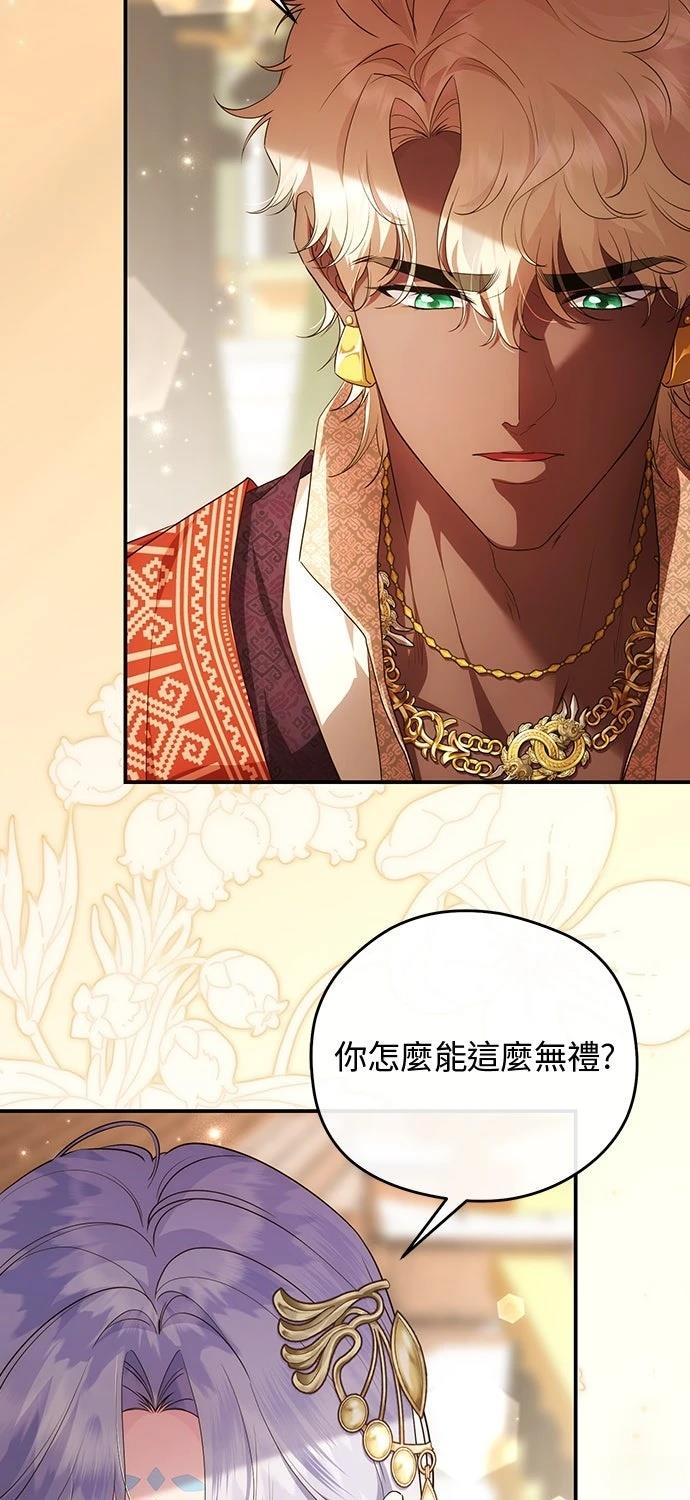 后院盛开的紫罗兰 第75话 第65页