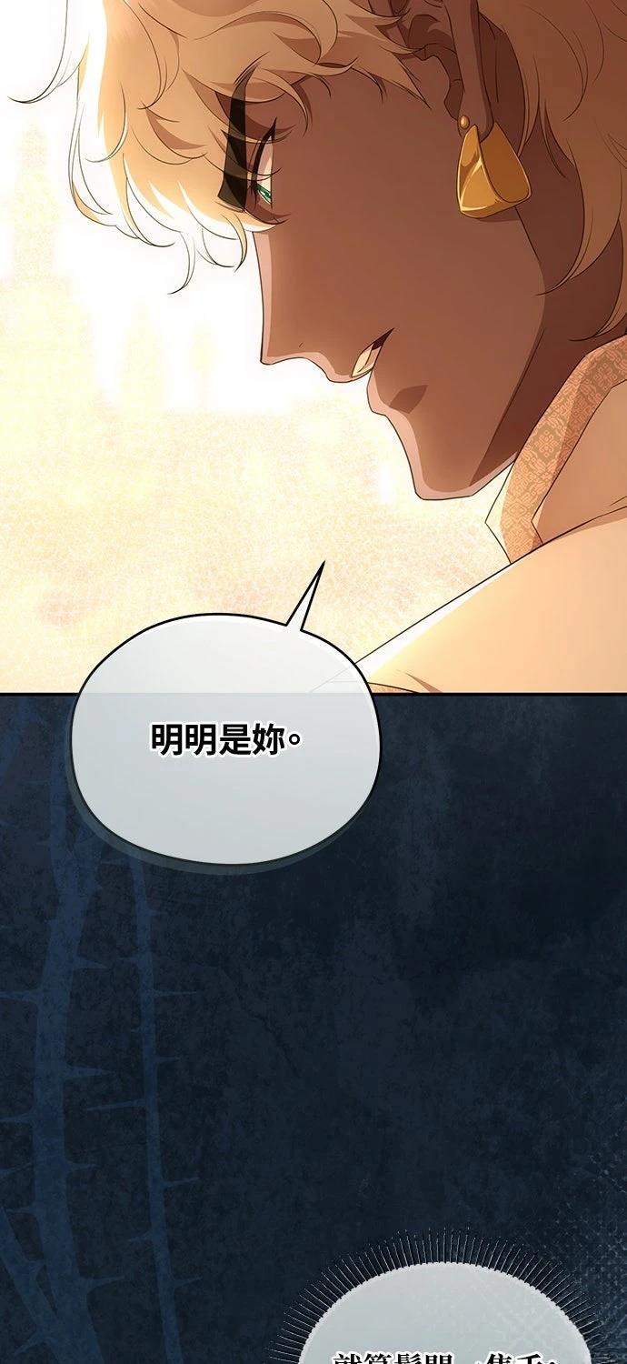 后院盛开的紫罗兰 第75话 第68页