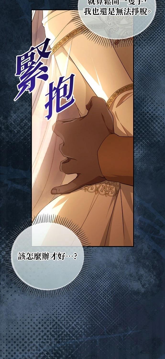 后院盛开的紫罗兰 第75话 第69页